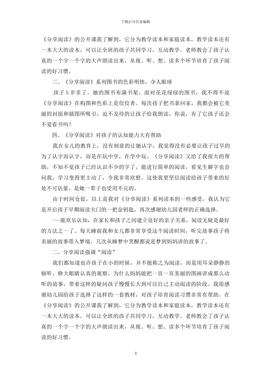 如何做分享心得体会_第3页