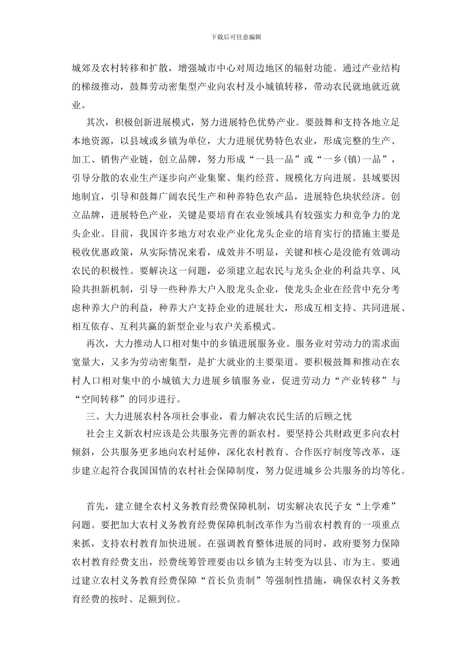 如何做好三农增加农民收入_第2页