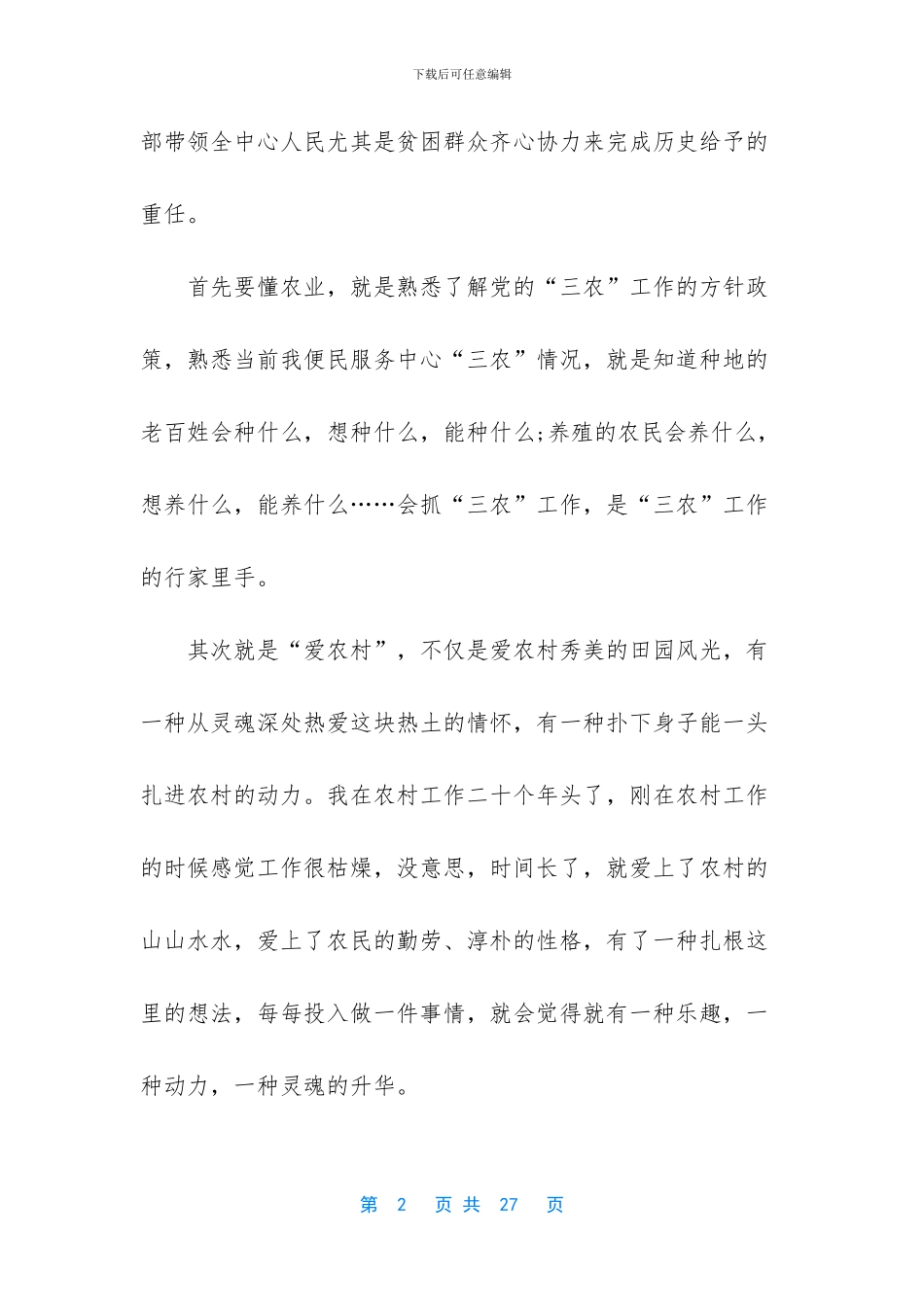 如何做好三农工作_第2页