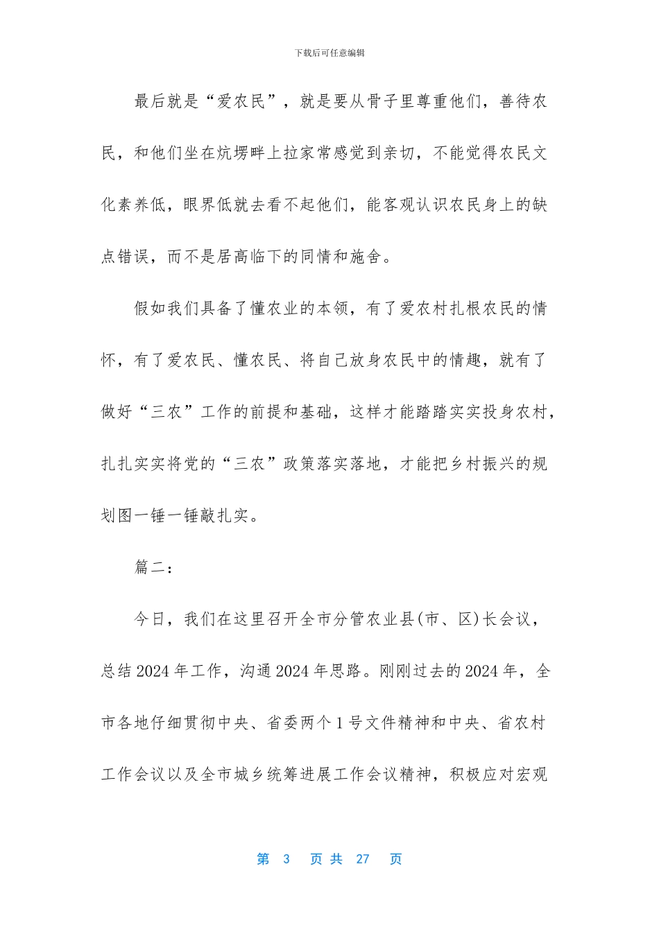 如何做好三农工作_第3页
