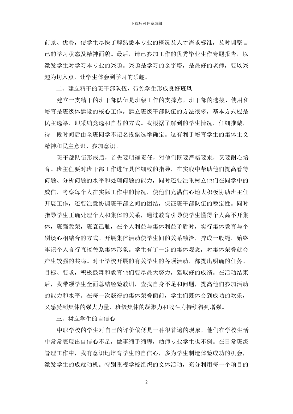 如何做好中职幼师专业班主任_第2页