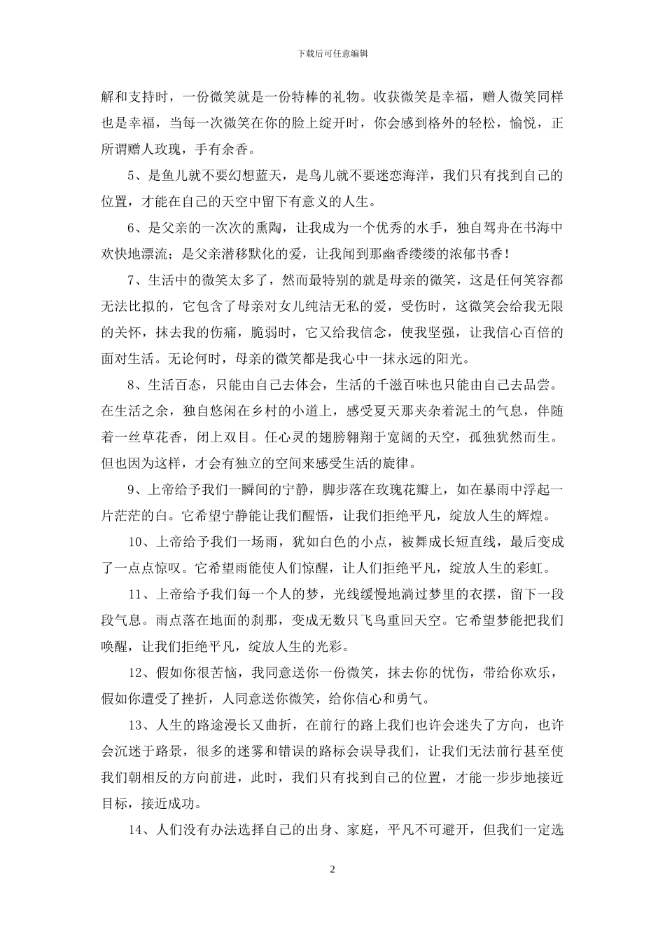 好词好句作文合集8篇_第2页