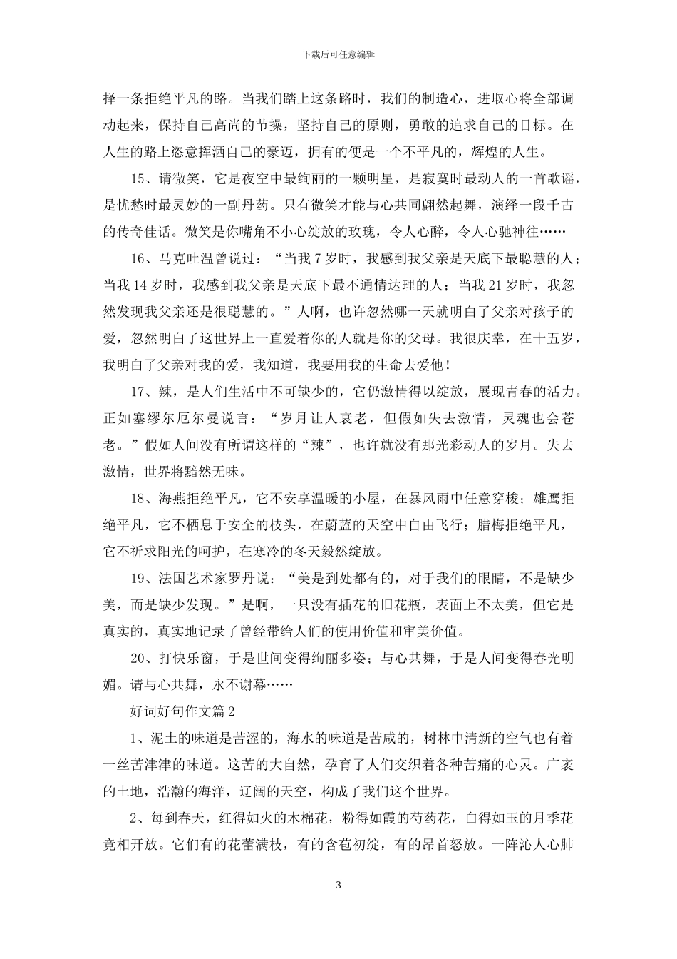 好词好句作文合集8篇_第3页