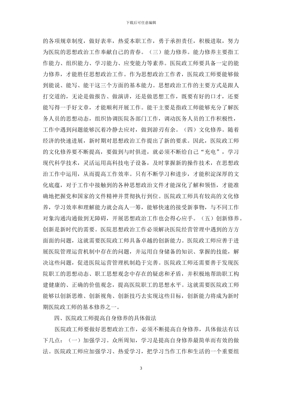 如何做好医院政工师工作_第3页