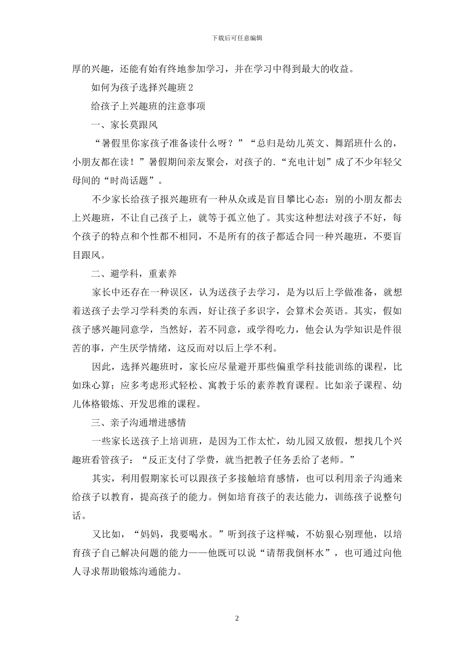 如何为孩子选择兴趣班_第2页