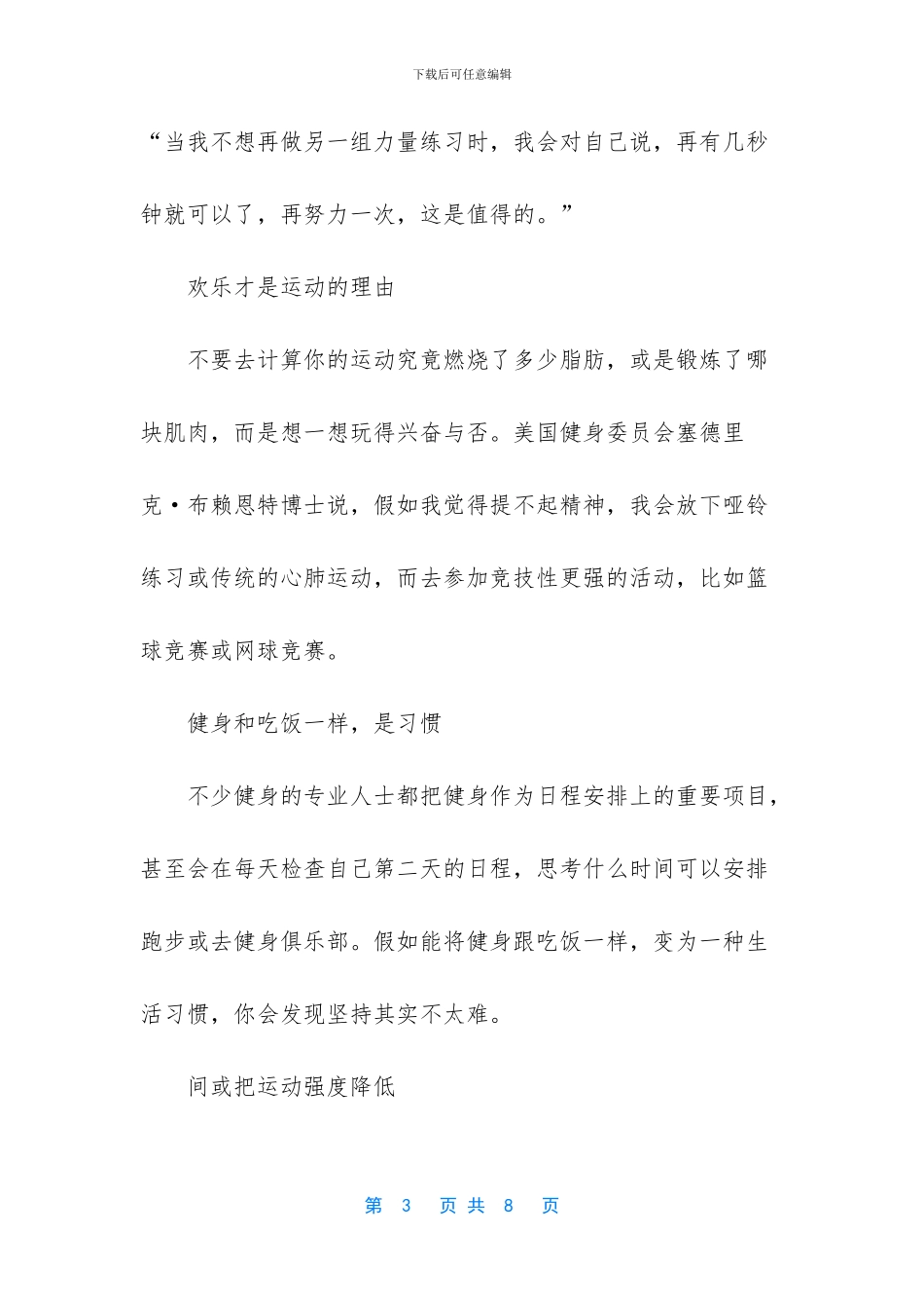 如何保持对工作的热情_第3页