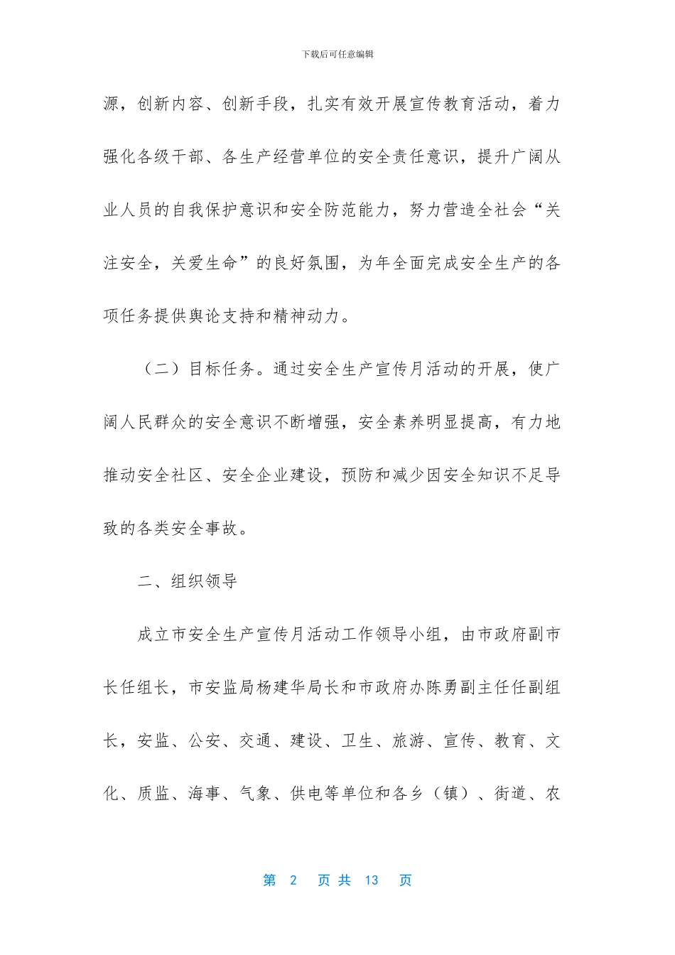 如何做好安全生产工作-_第2页