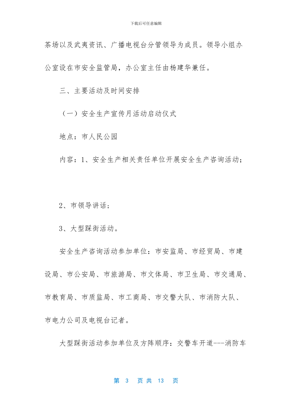 如何做好安全生产工作-_第3页
