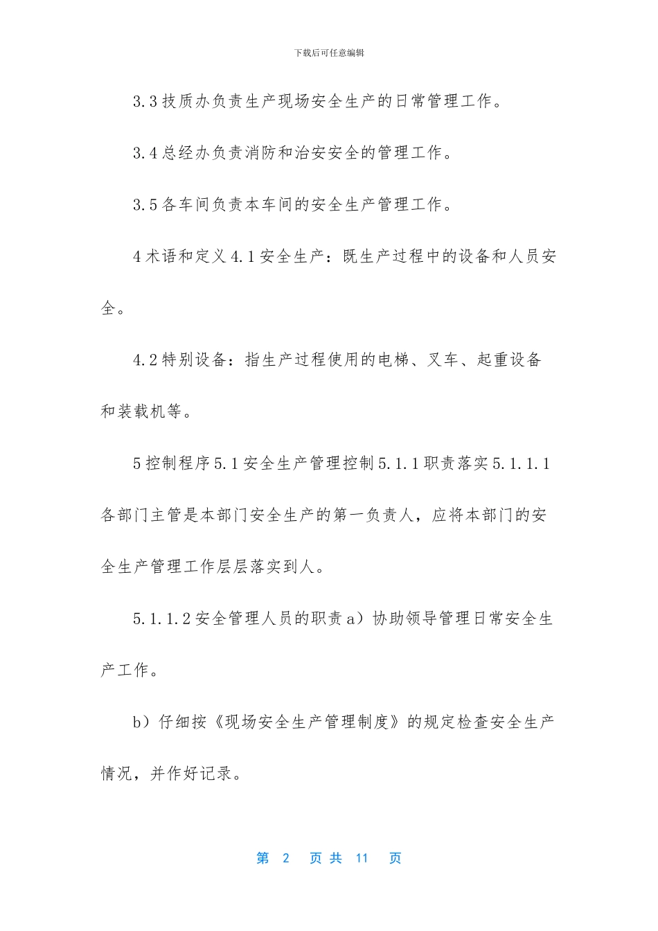 如何做好安全生产工作-9现场安全生产控制程序_第2页