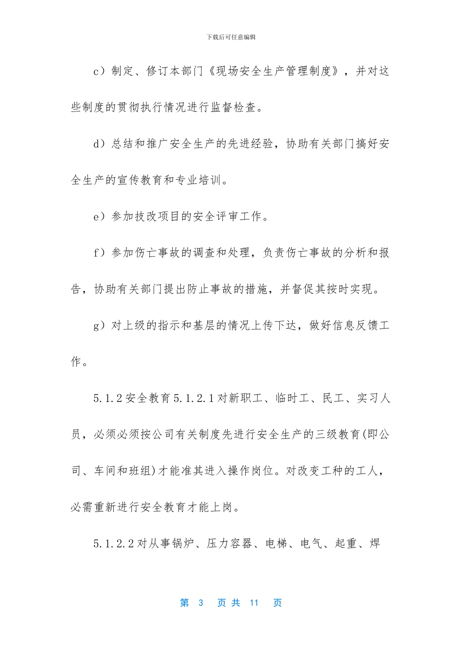 如何做好安全生产工作-9现场安全生产控制程序_第3页