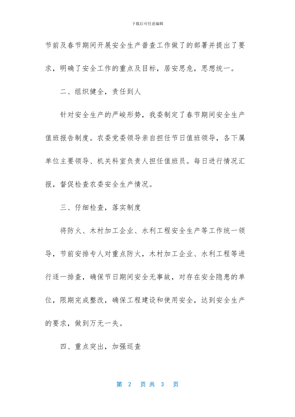 如何做好安全生产工作_第2页