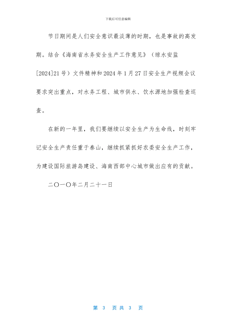 如何做好安全生产工作_第3页