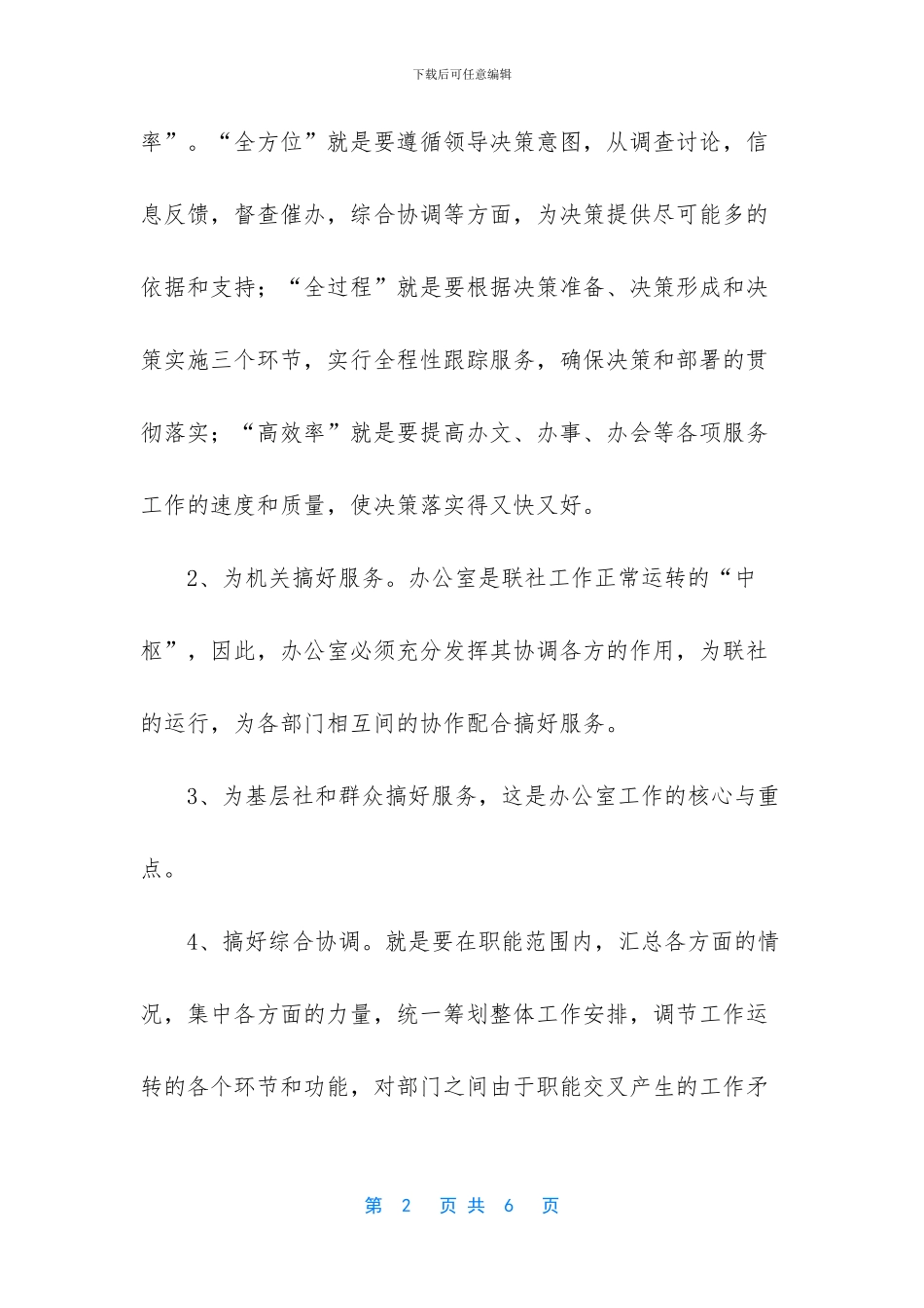 如何做好办公室工作_第2页