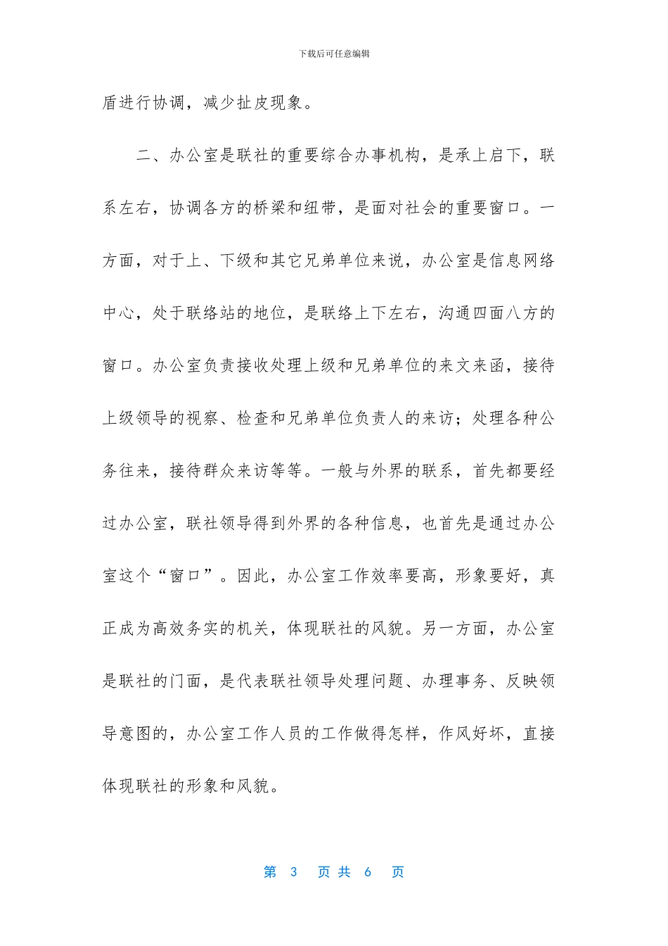 如何做好办公室工作_第3页
