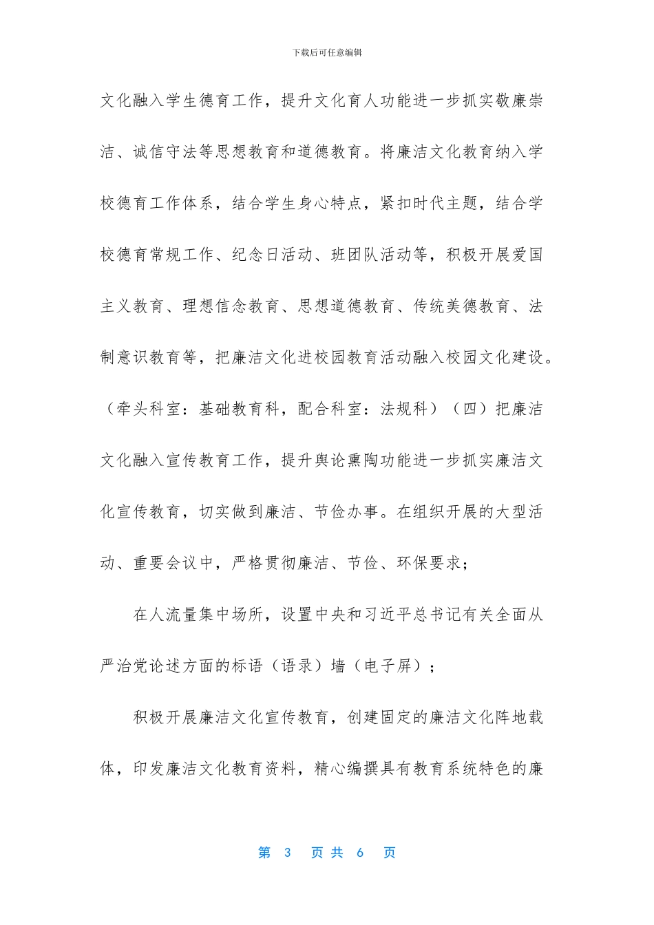 如何做好廉洁文化建设_第3页