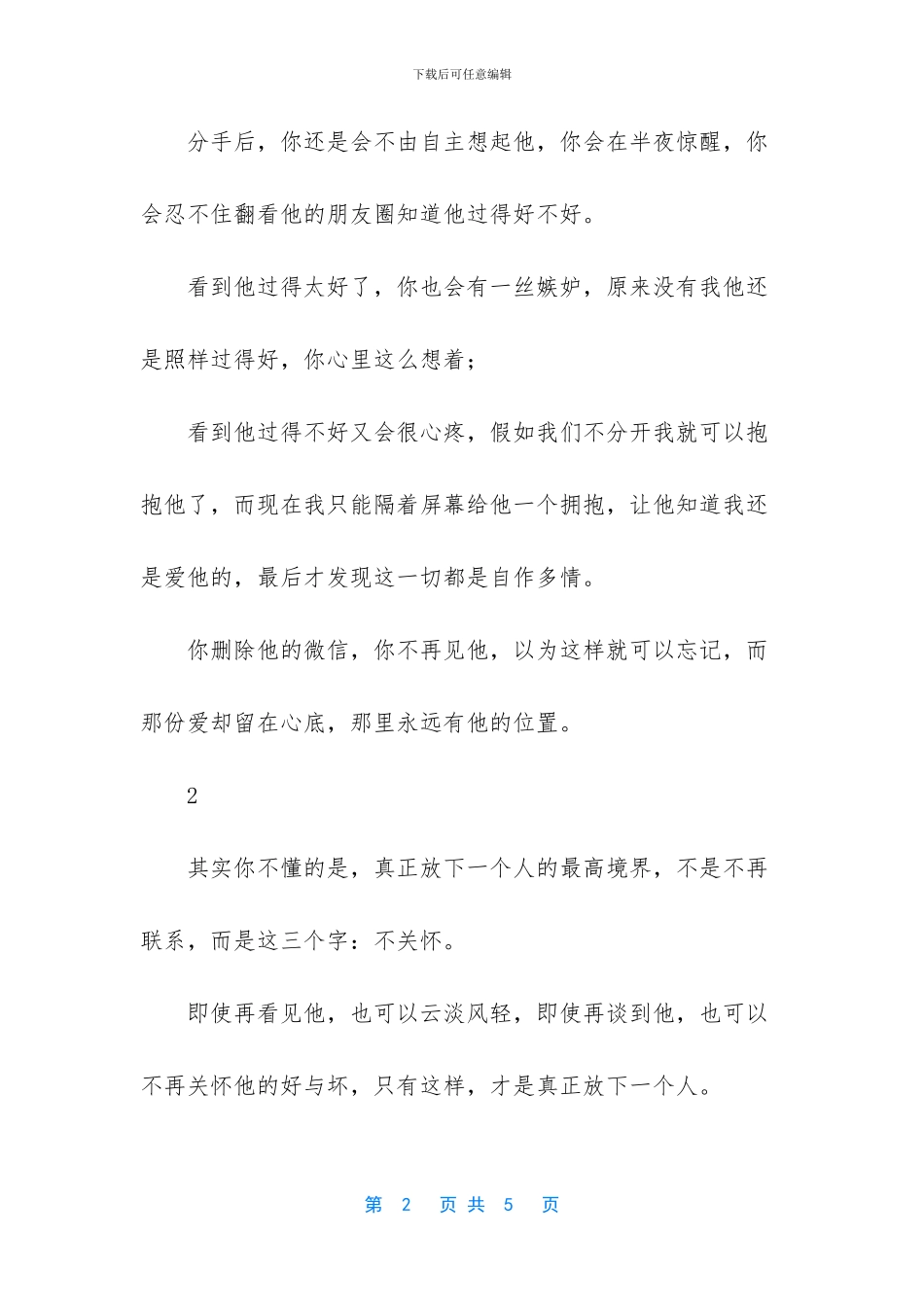 如何做到放下一个人_第2页