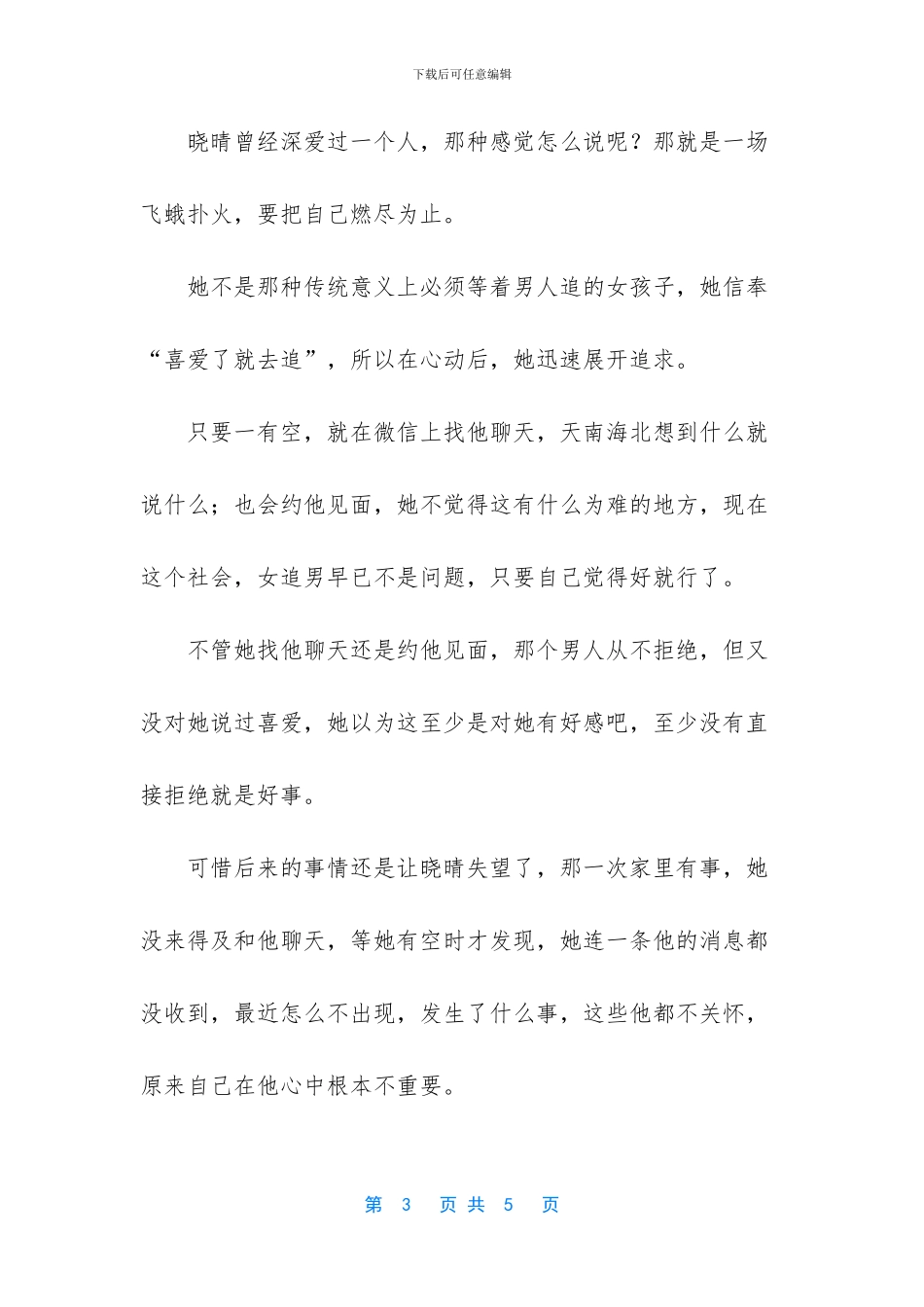 如何做到放下一个人_第3页