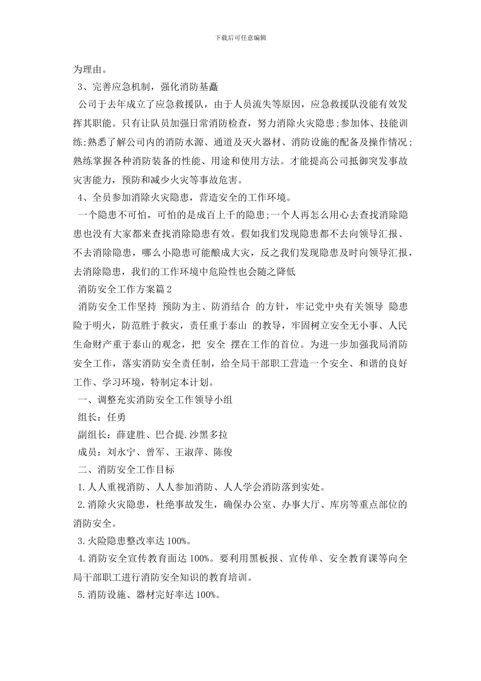 如何做好消防安全工作_第2页