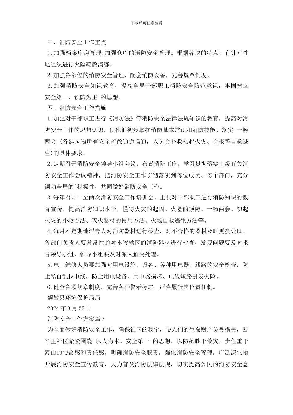 如何做好消防安全工作_第3页
