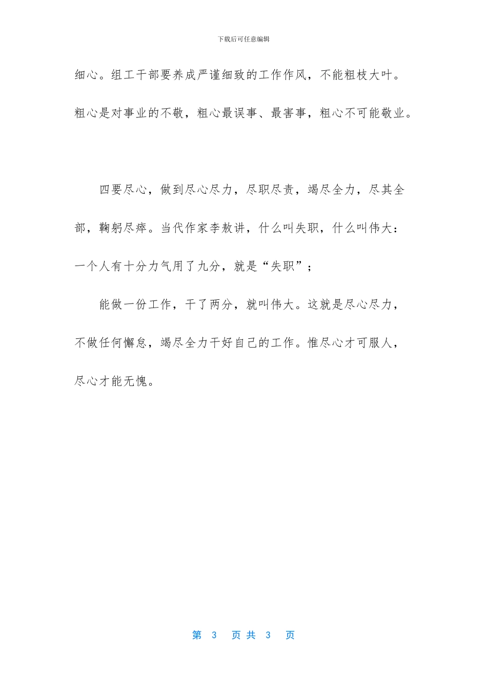 如何做好组工信息工作心得_第3页