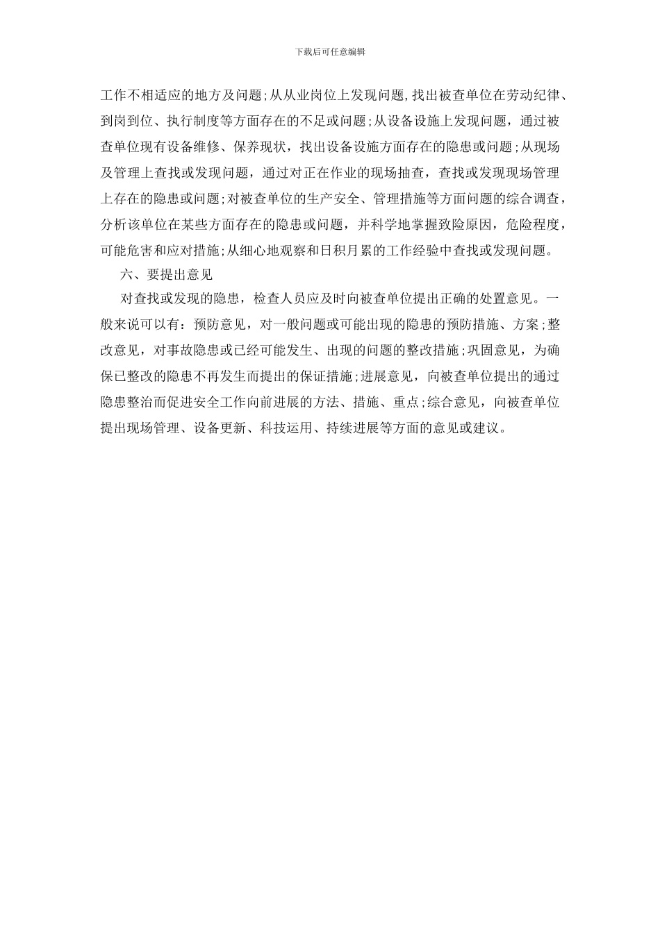 如何做好道路运输安全生产管理_第3页