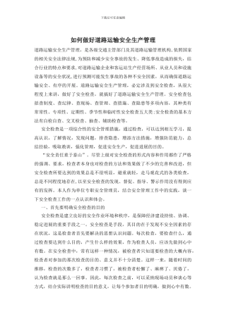 如何做好道路运输安全生产管理