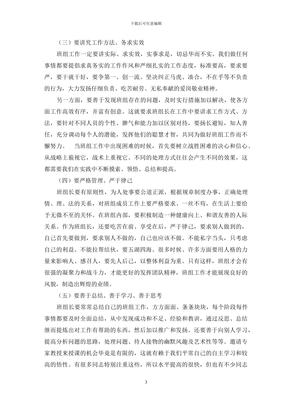 如何做好班组长_第3页