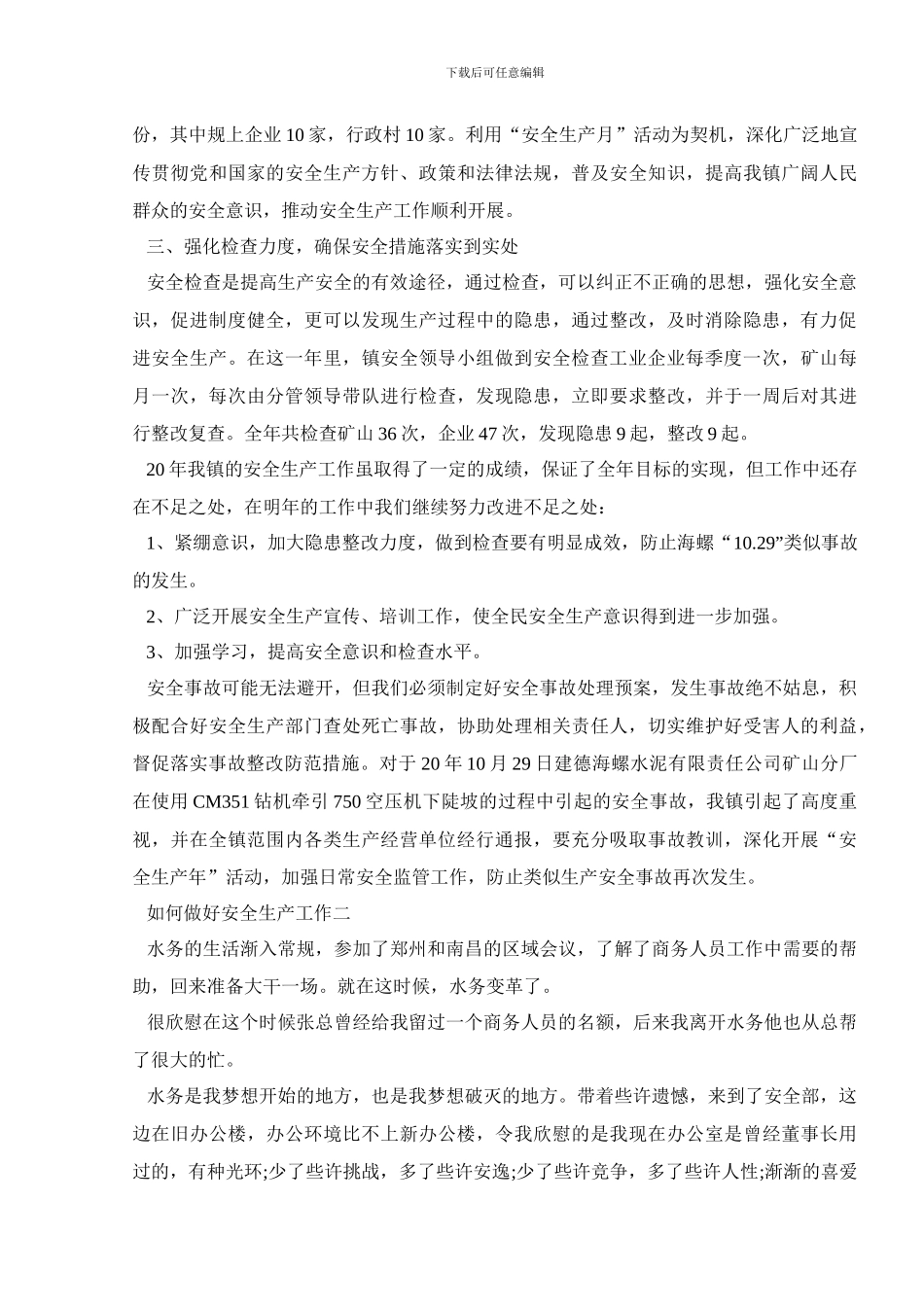 如何做好安全生产工作范文5篇_第2页