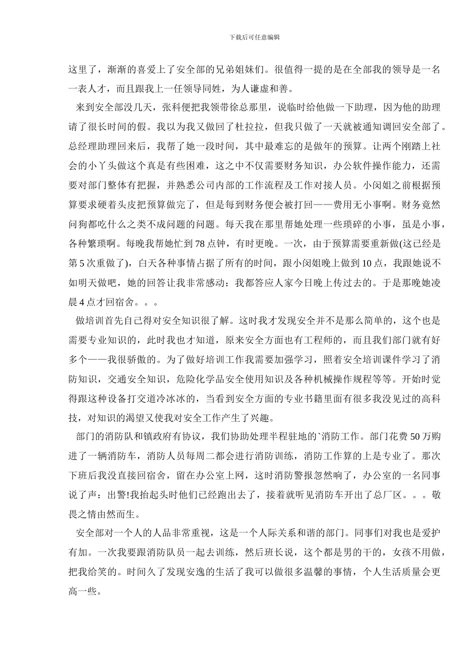 如何做好安全生产工作范文5篇_第3页