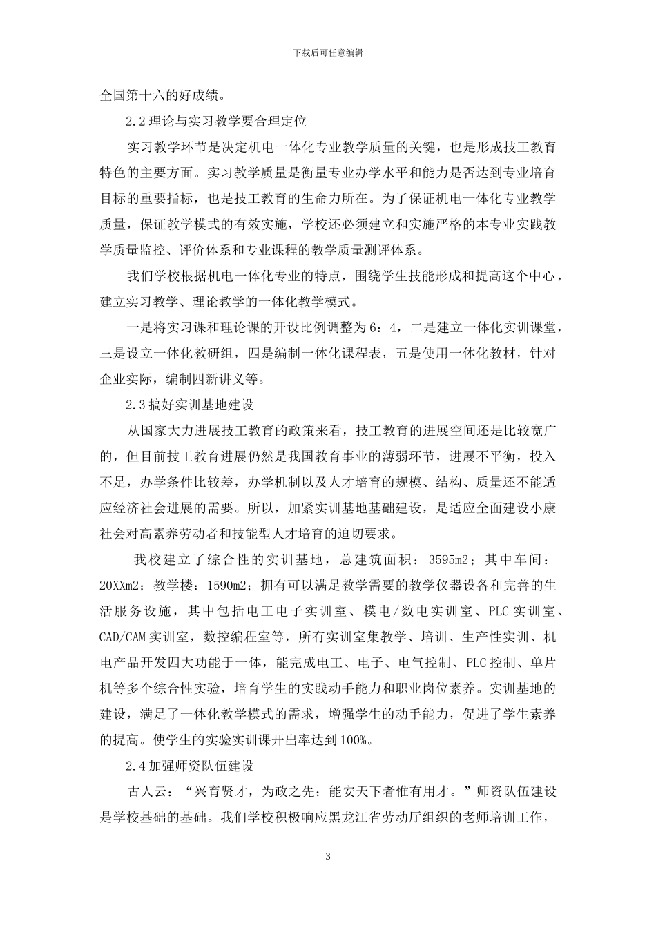 如何做好技工院校一体化专业教学_第3页