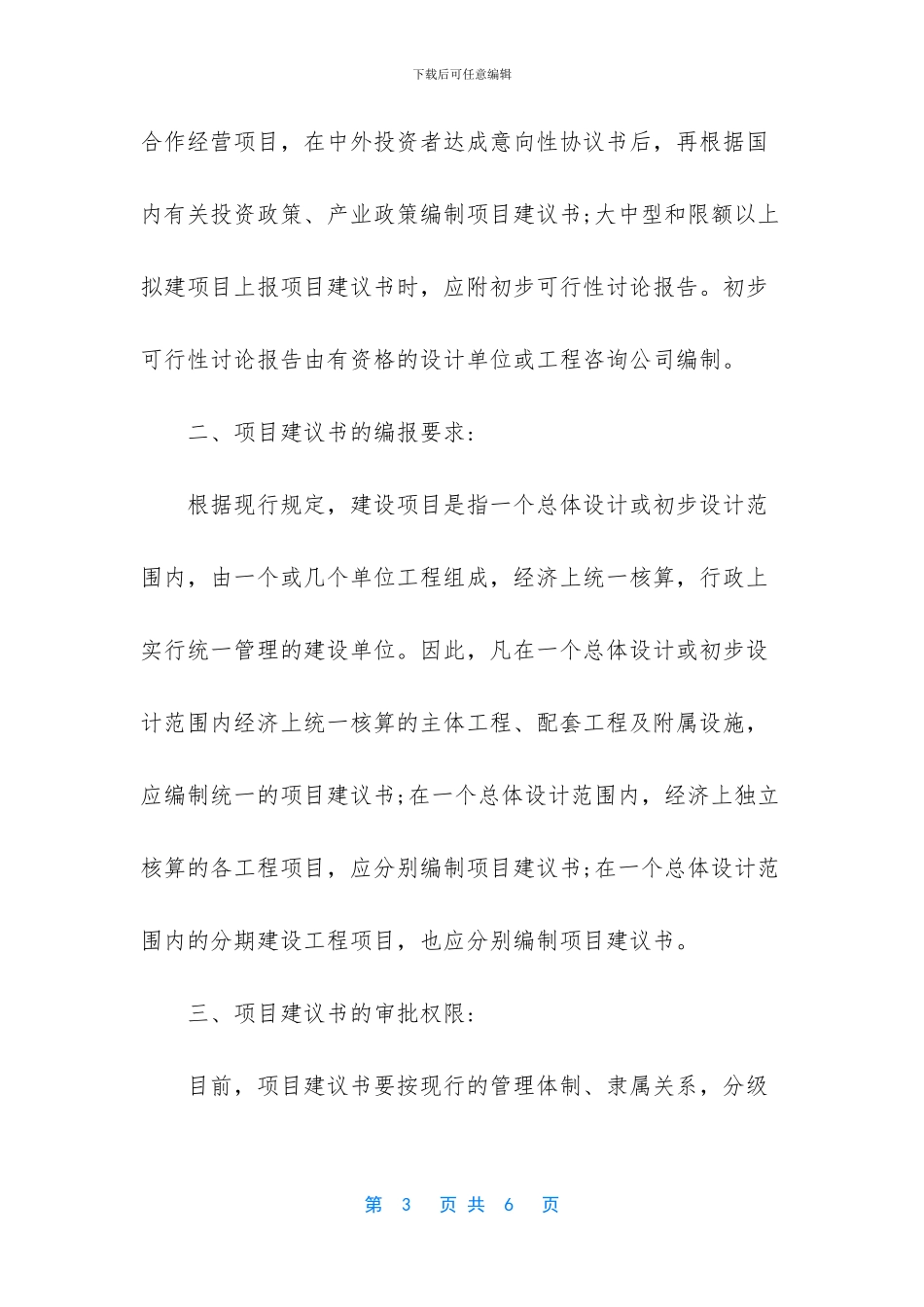 如何做好项目建议书_第3页