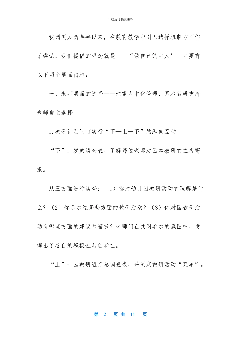 如何做自己的主人_第2页