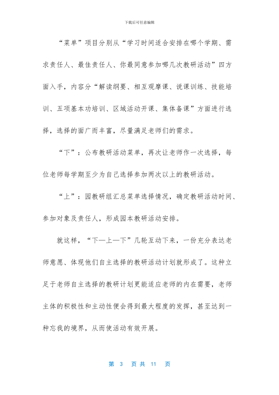 如何做自己的主人_第3页