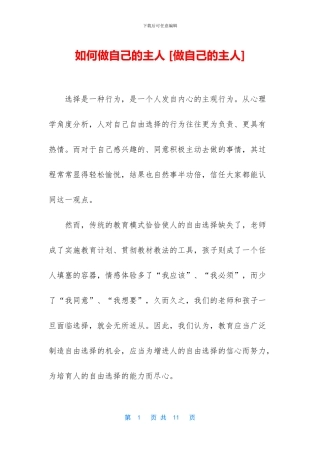 如何做自己的主人
