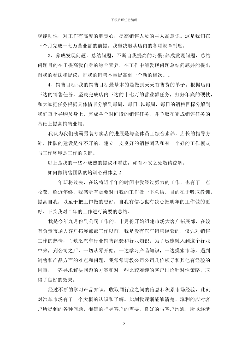 如何做销售团队的培训心得体会_第2页