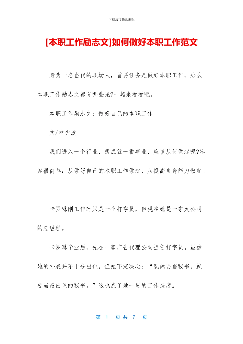 如何做好本职工作范文_第1页