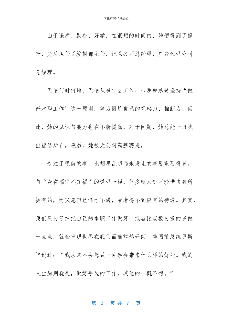 如何做好本职工作范文_第2页