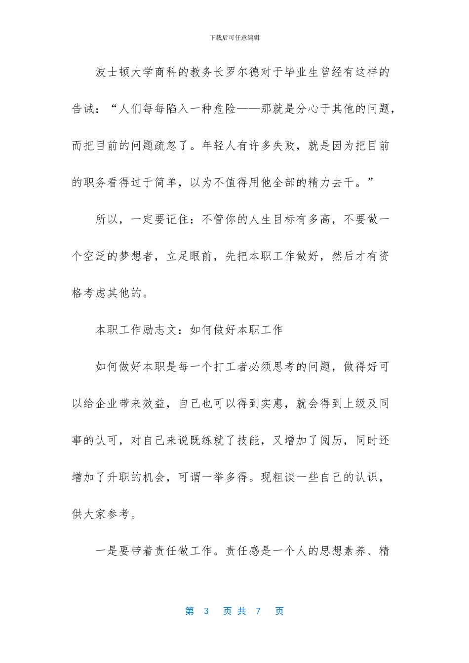 如何做好本职工作范文_第3页