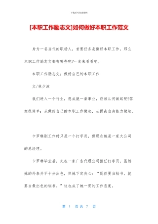 如何做好本职工作范文