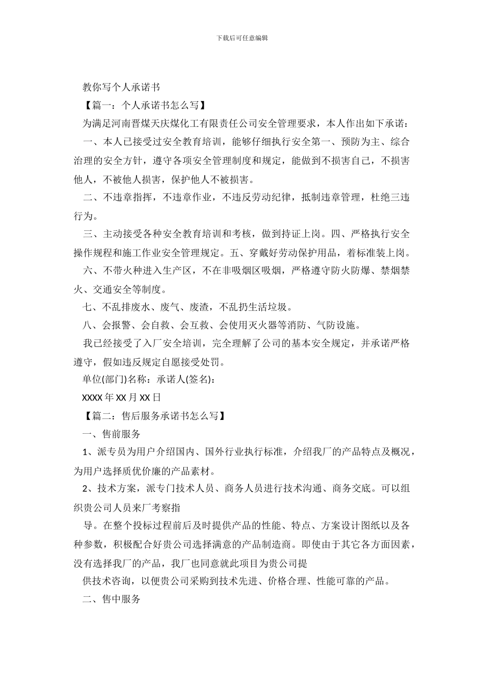 如何写个人承诺书_第2页