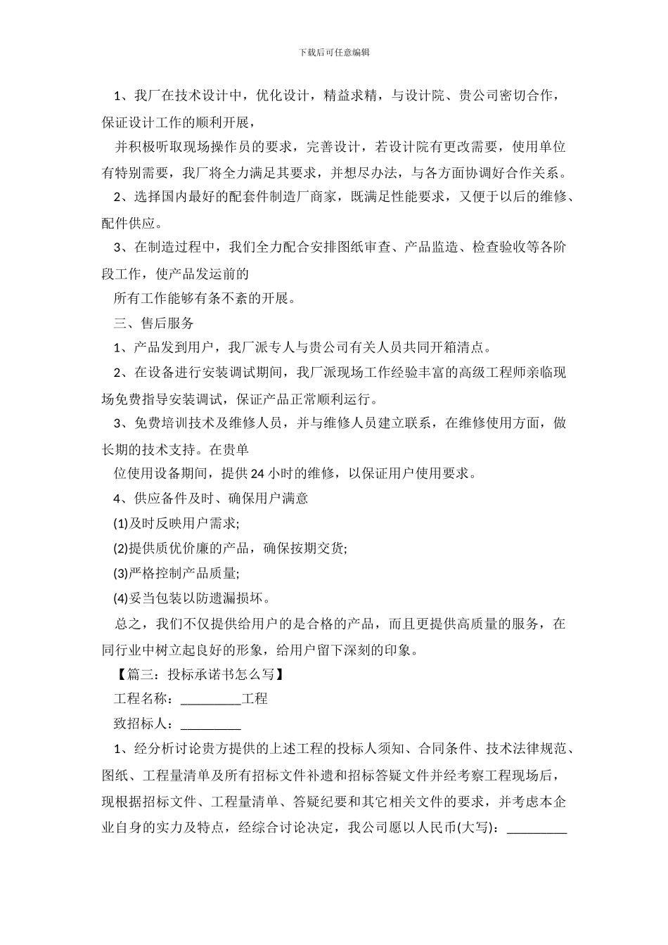 如何写个人承诺书_第3页