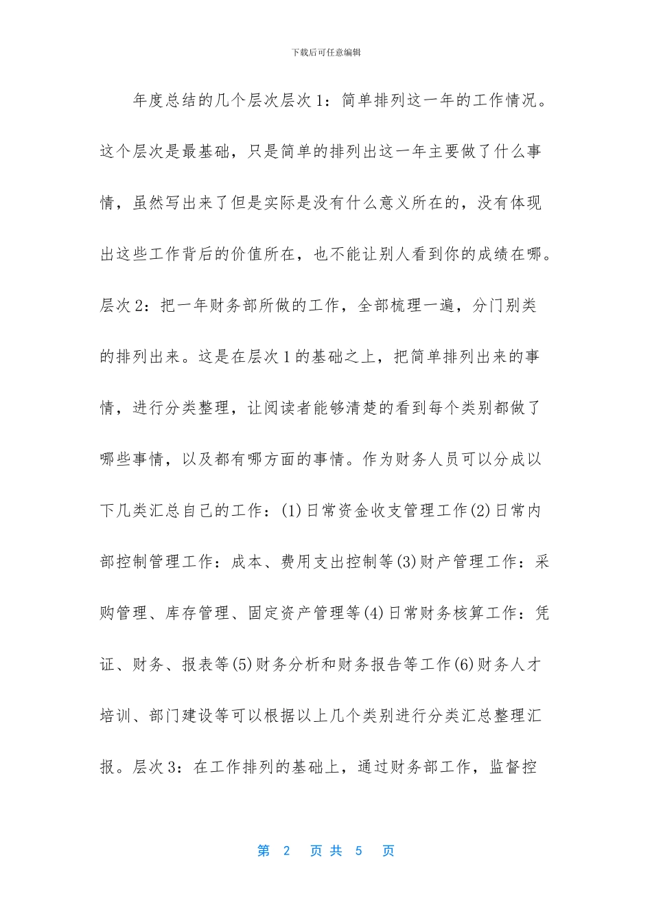 如何写一篇惊艳的财务工作总结_第2页