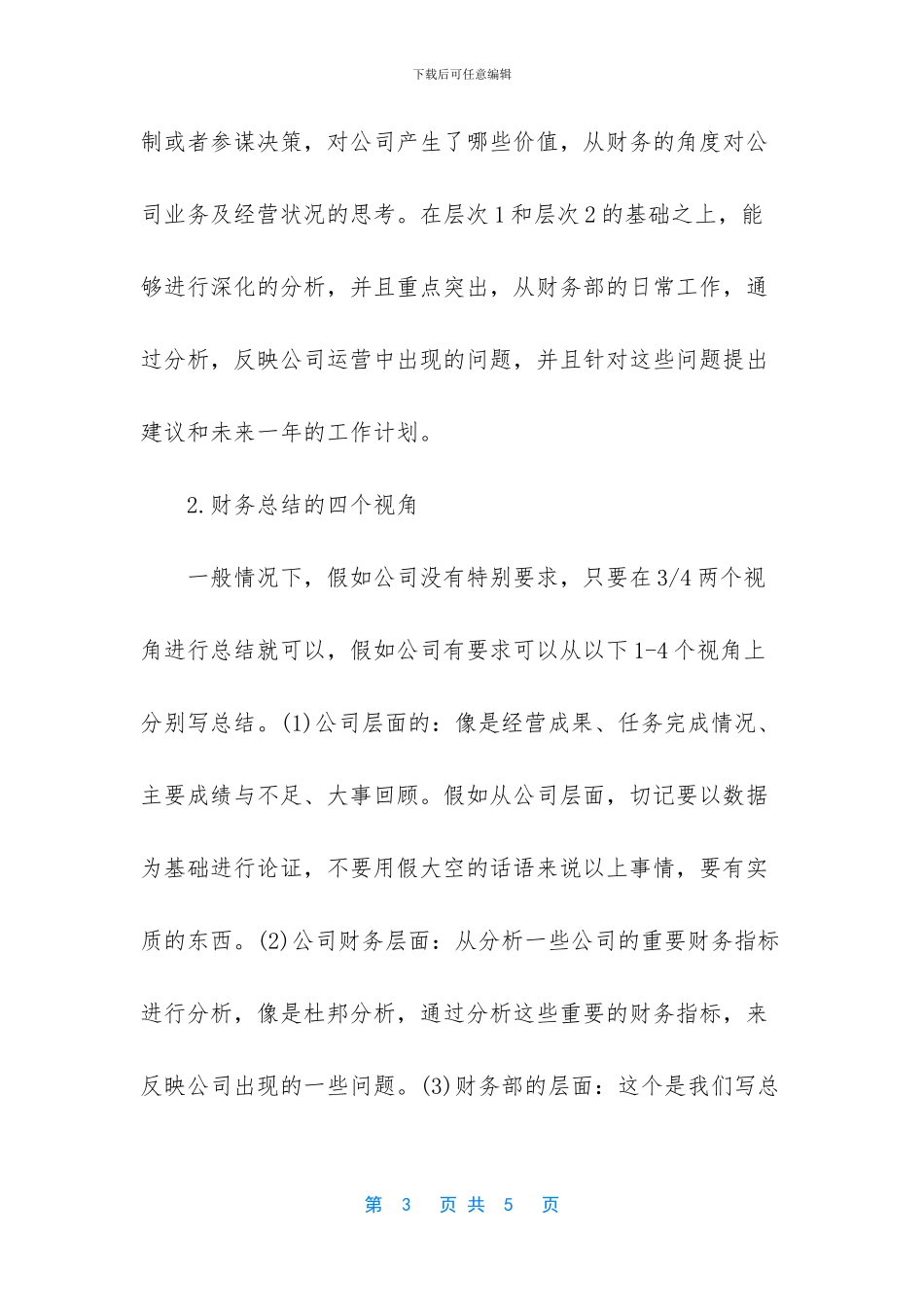 如何写一篇惊艳的财务工作总结_第3页