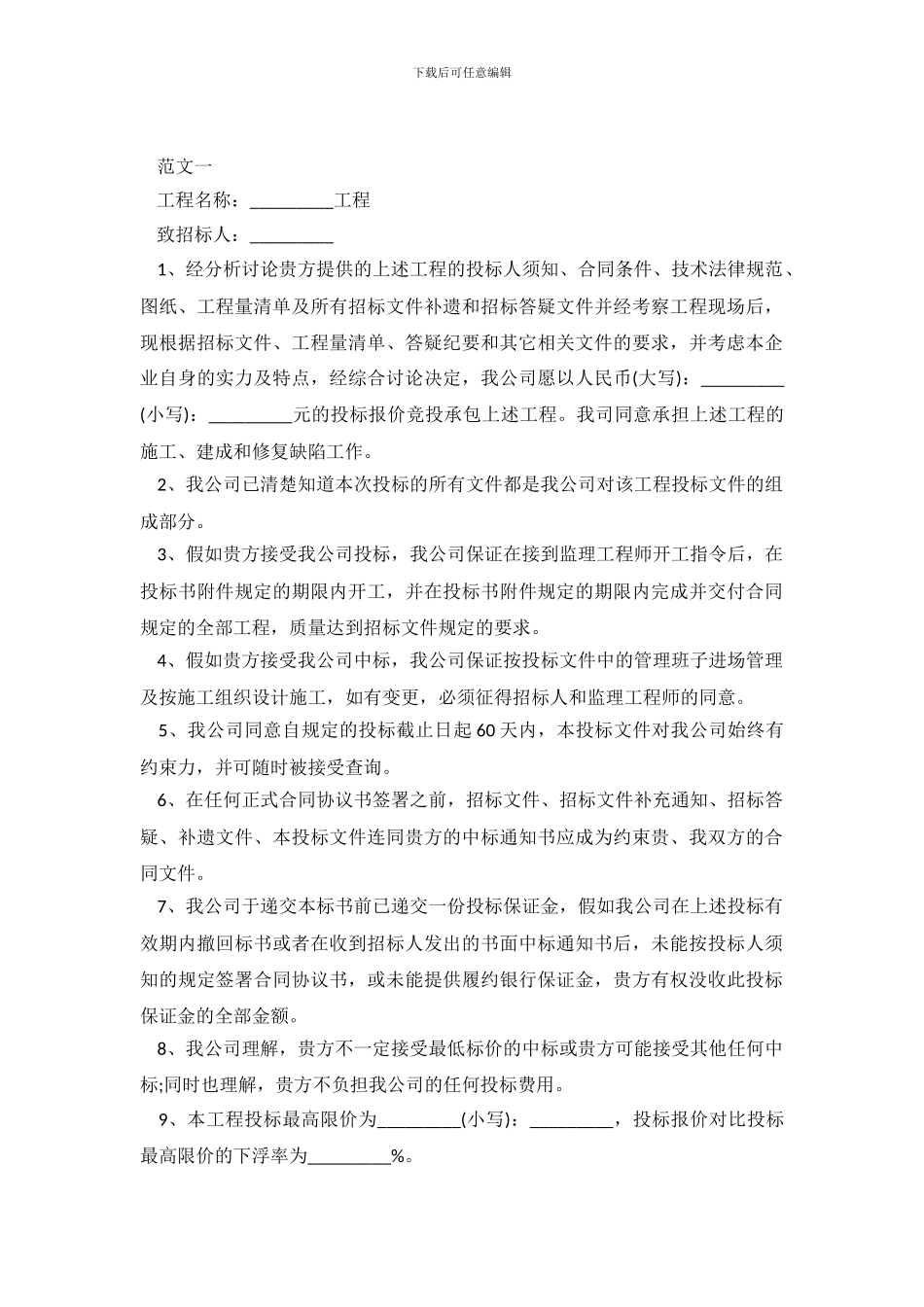 如何写个人承诺书2024_第2页