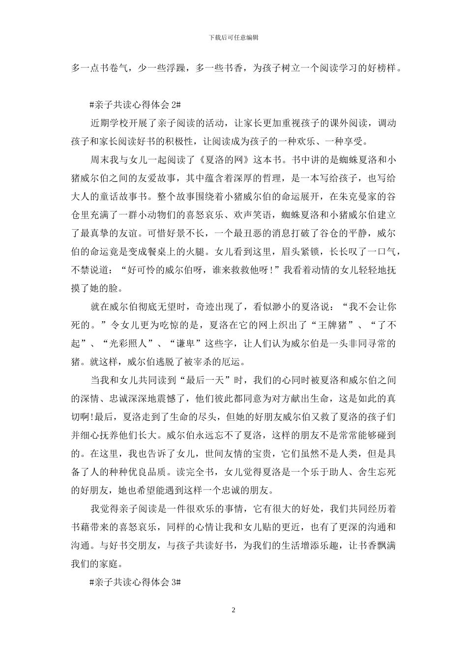 如何写亲子阅读心得体会_第2页