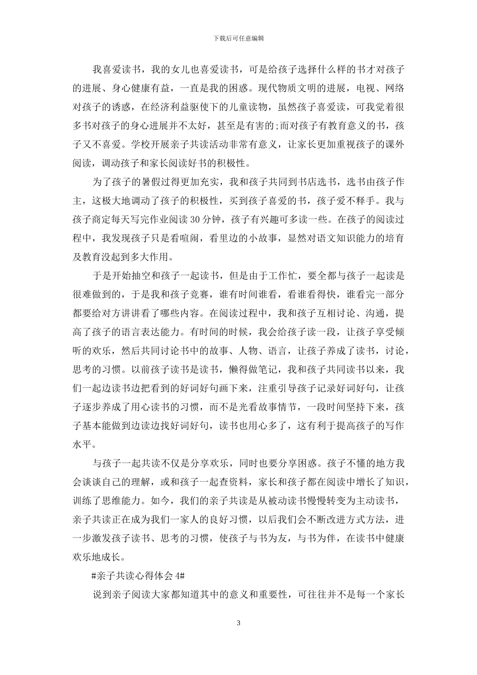 如何写亲子阅读心得体会_第3页