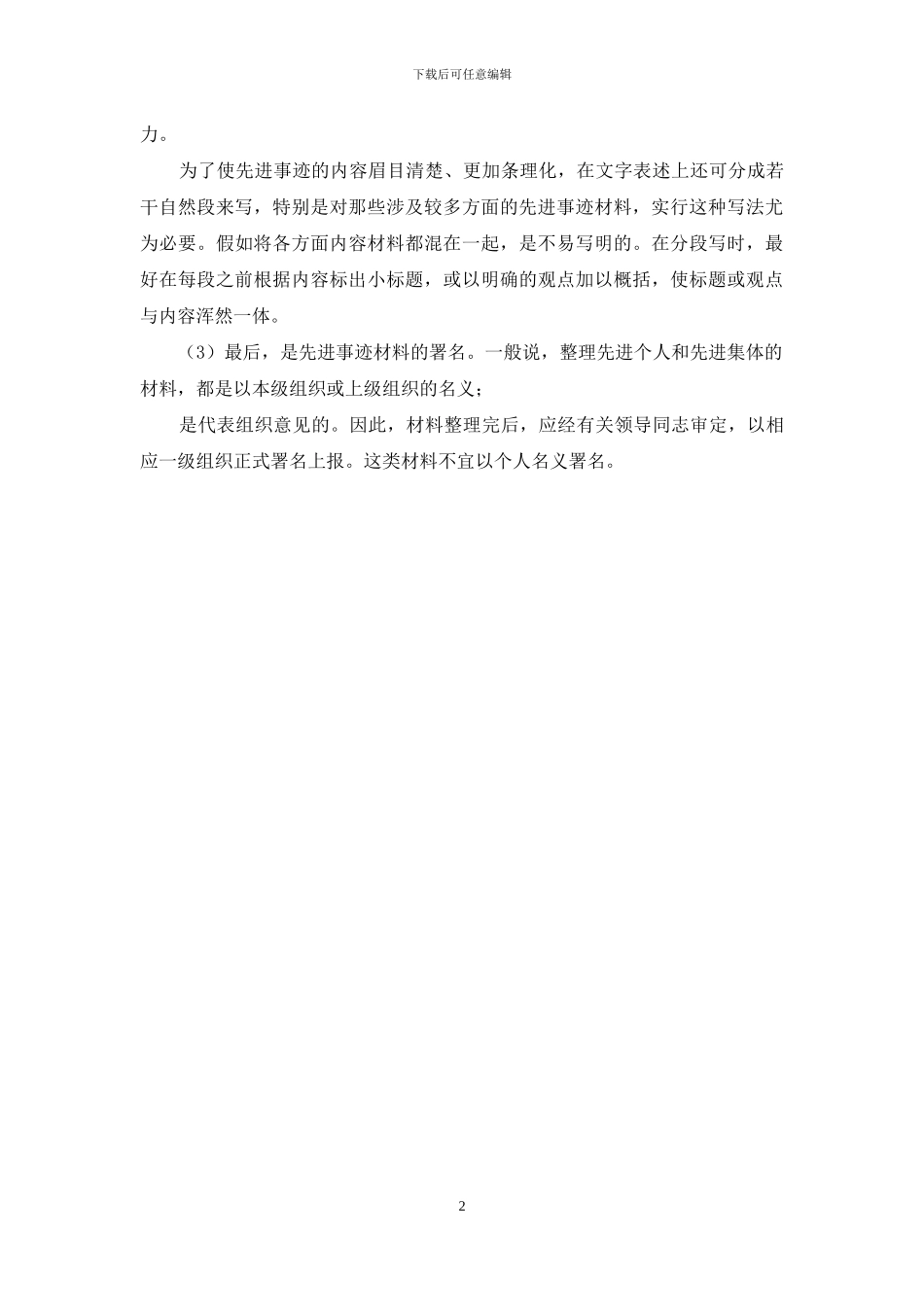 如何写先进事迹材料_第2页