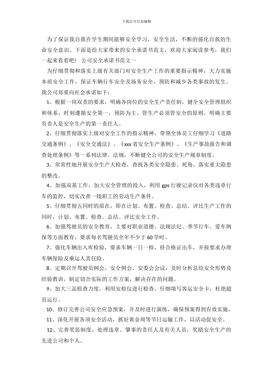 如何写公司员工安全承诺书_第2页