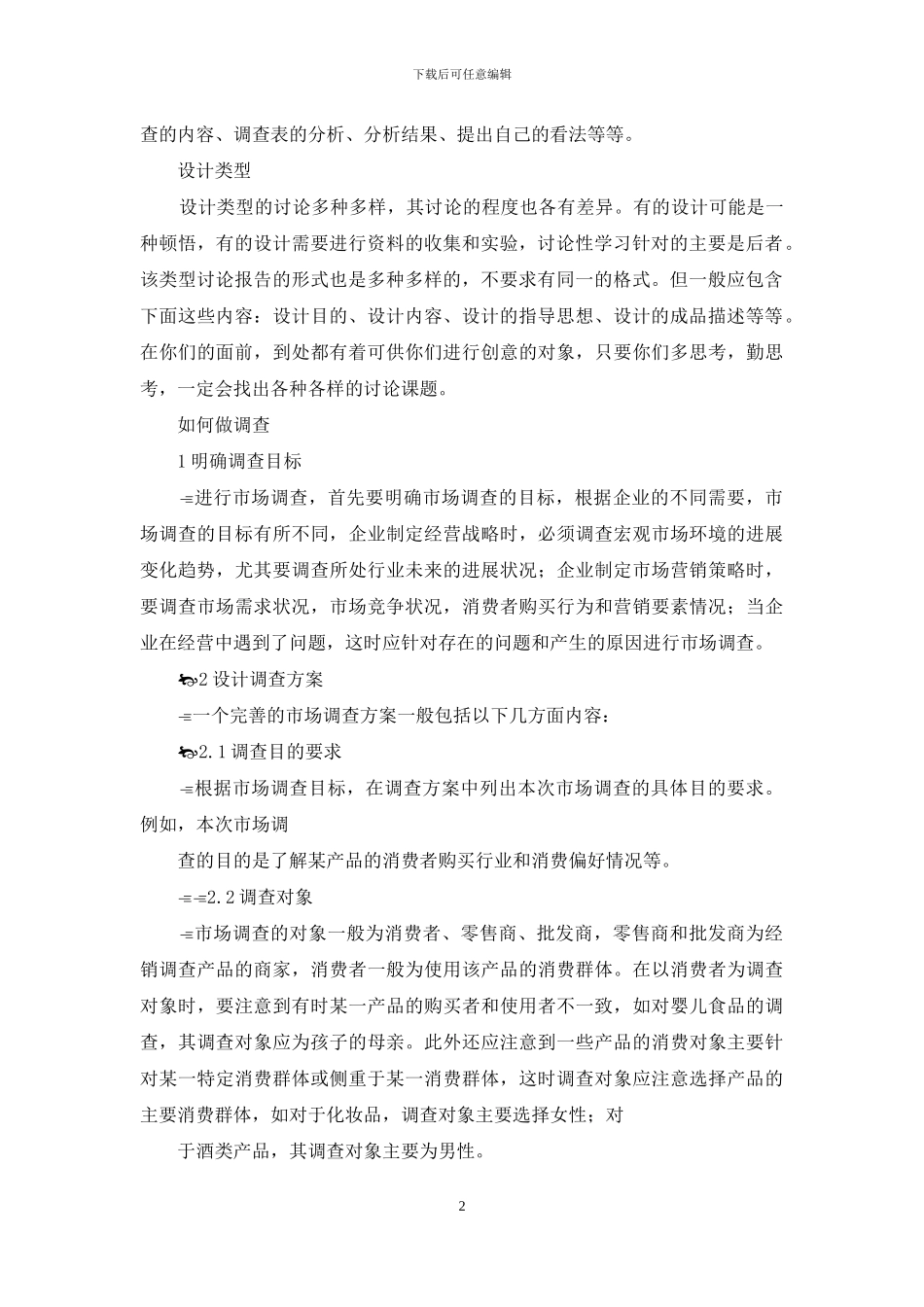 如何写大学生社会调查报告_第2页