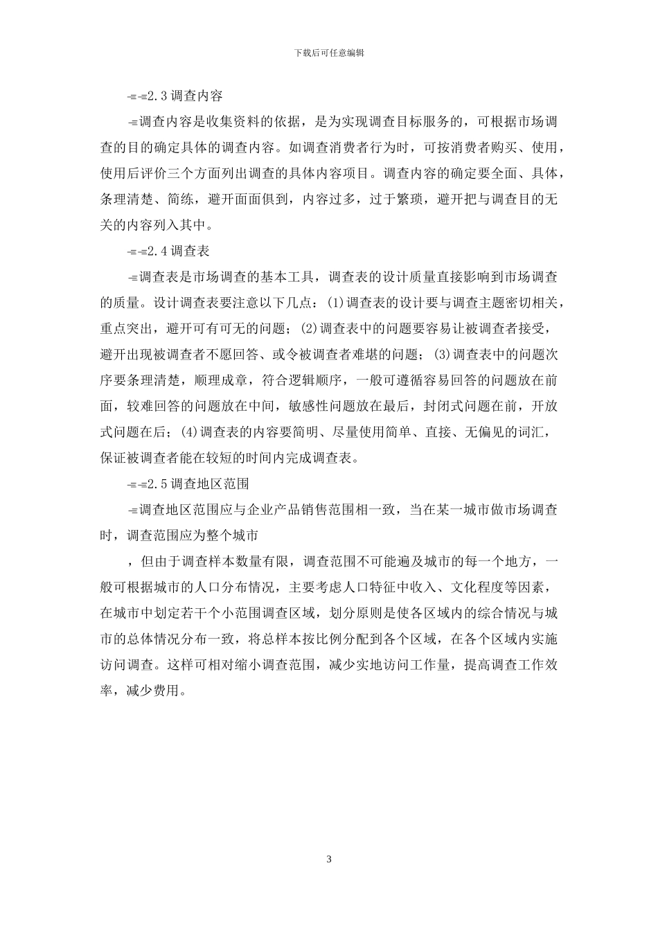 如何写大学生社会调查报告_第3页